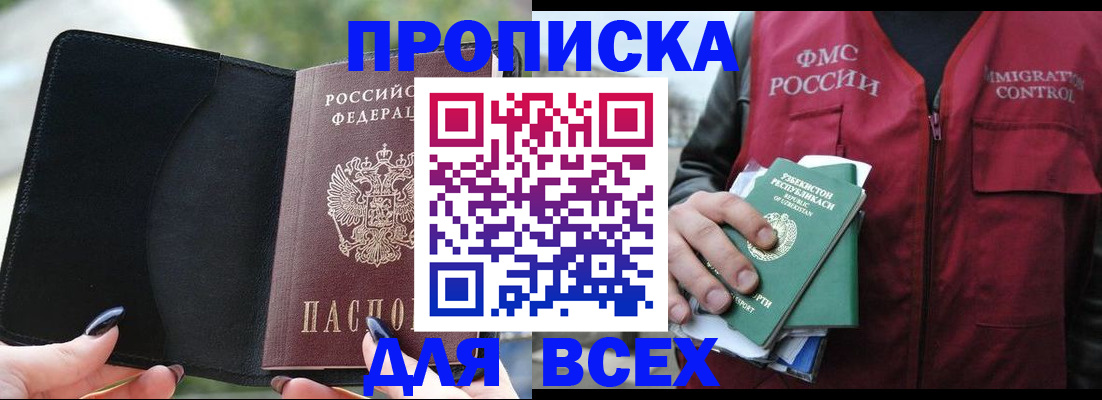 прописка штамп в Немане