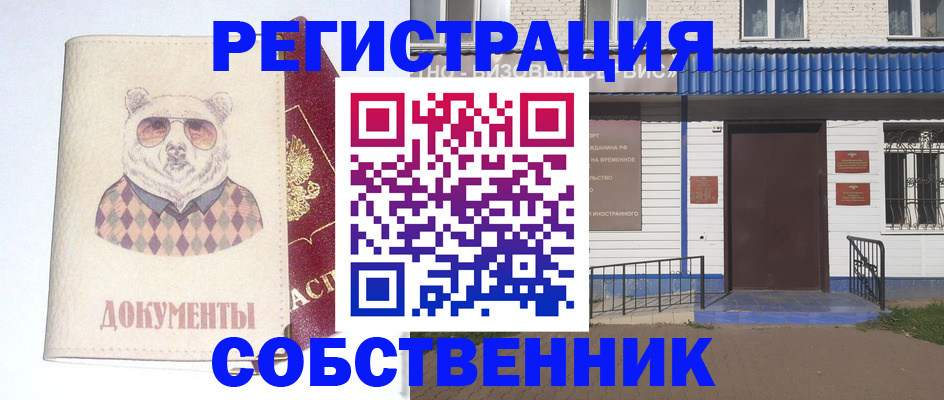 временная регистрация 2025 в Немане