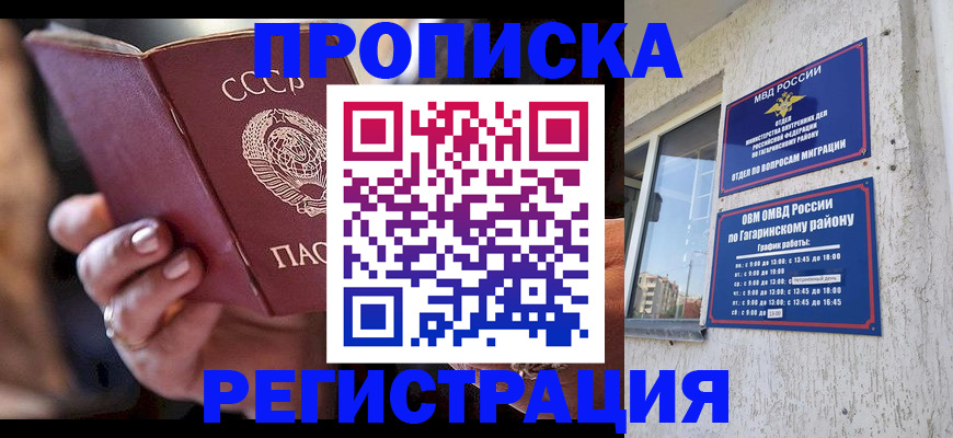 прописка гарантия в Немане