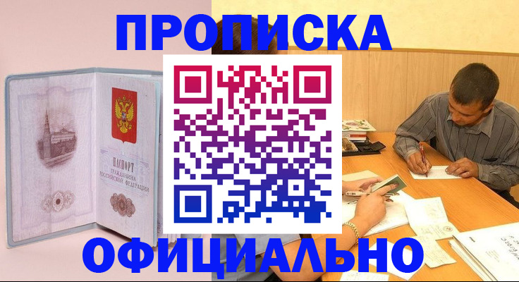 прописка паспорт в Немане